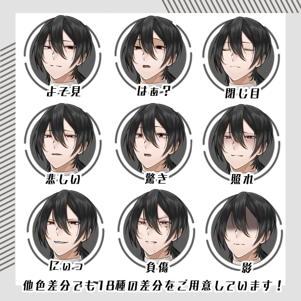 【立ち絵セット11│男性立ち絵セット 各表情差分18種つき】