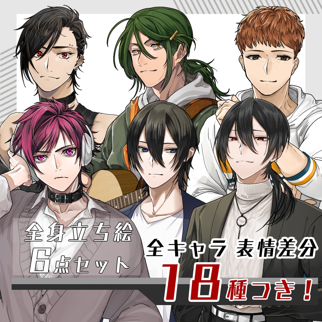 【立ち絵セット11│男性立ち絵セット　各表情差分18種つき】