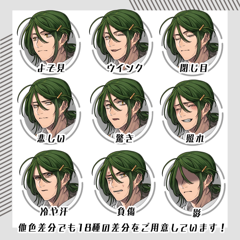【立ち絵セット11│男性立ち絵セット 各表情差分18種つき】