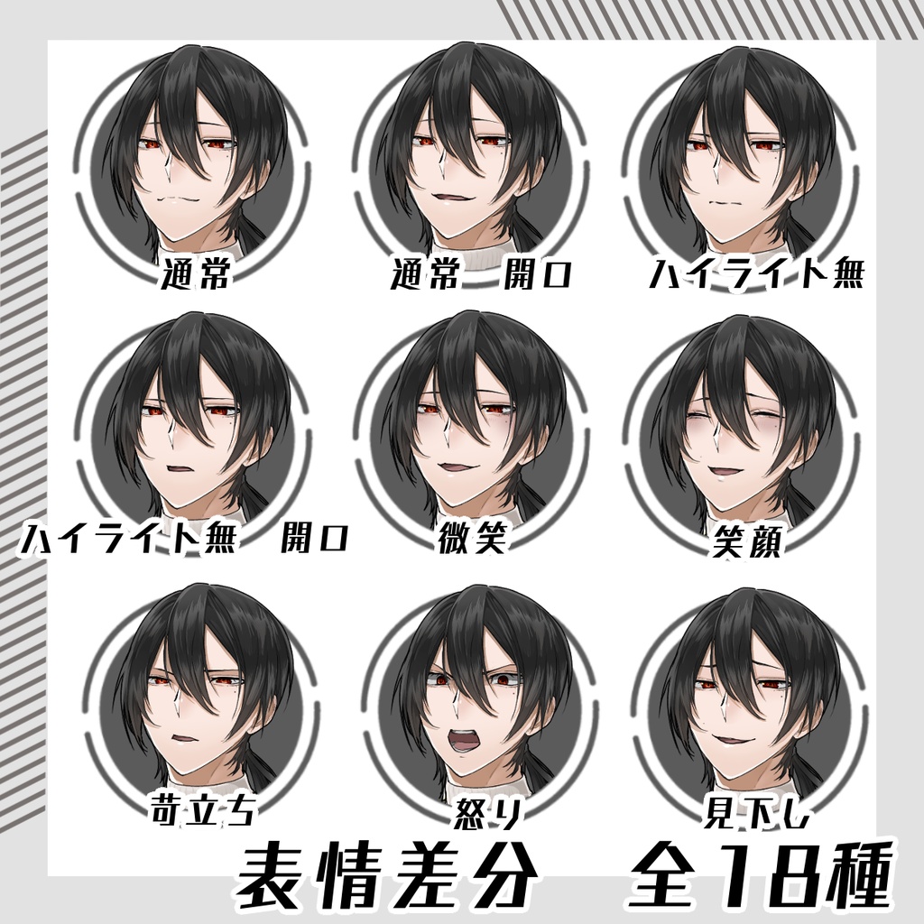 【立ち絵セット11│男性立ち絵セット 各表情差分18種つき】