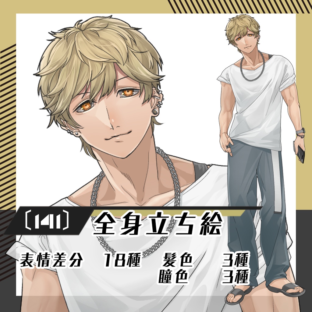 【立ち絵素材141│無料版有】筋肉質なチャラ男(全身・髪色差分あり)