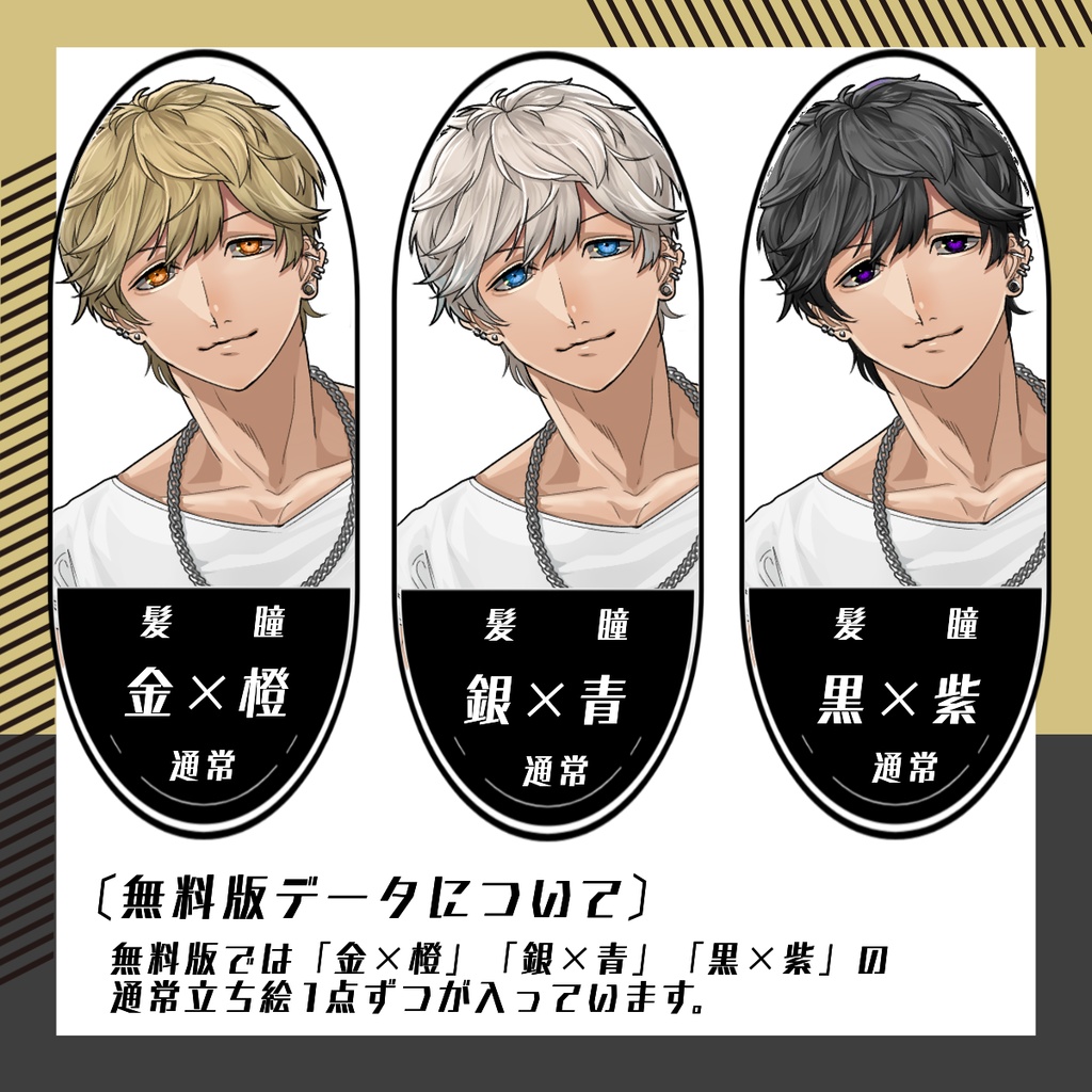 【立ち絵素材141│無料版有】筋肉質なチャラ男(全身・髪色差分あり)