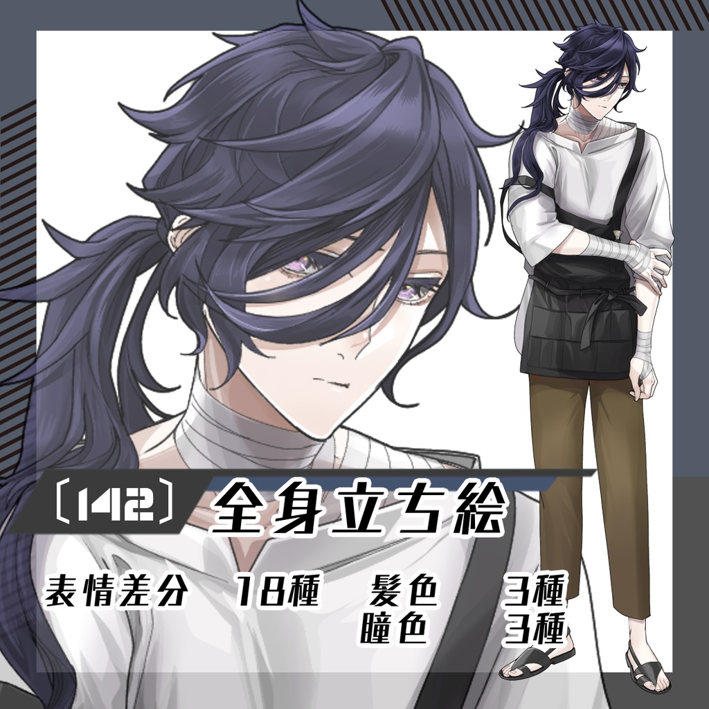 【立ち絵素材142│無料版有】包帯を巻いた画家風男性（全身・髪色差分あり）