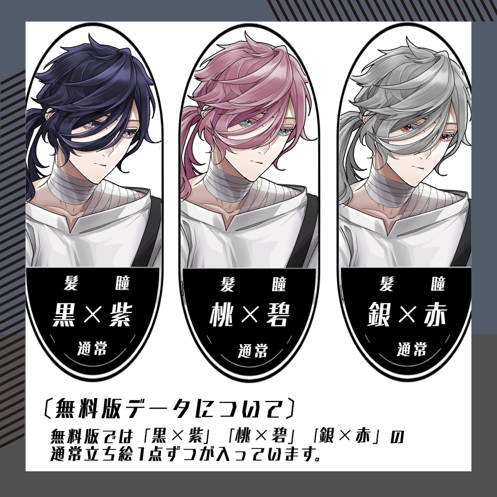 【立ち絵素材142│無料版有】包帯を巻いた画家風男性(全身・髪色差分あり)