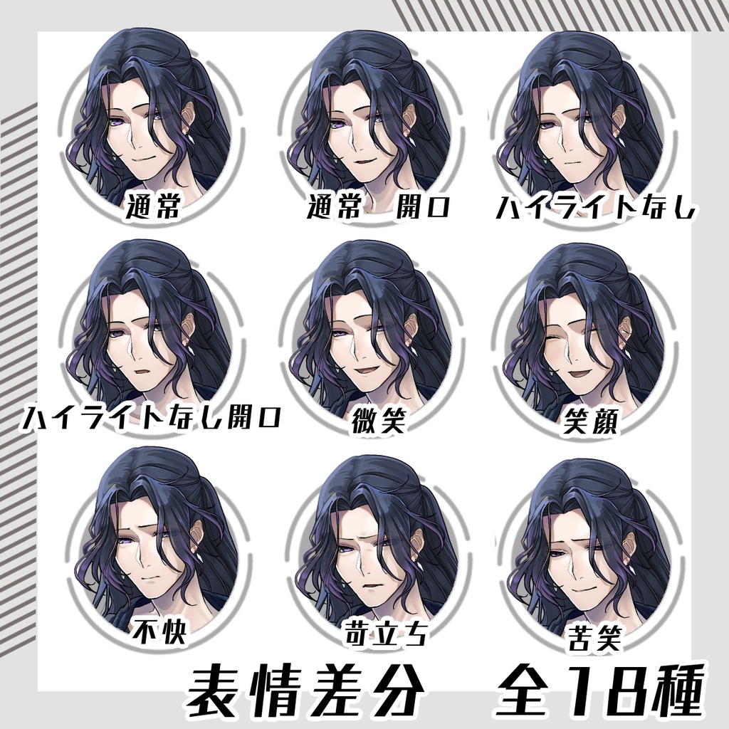 【立ち絵セット12│立ち絵セット 各表情差分18種つき】