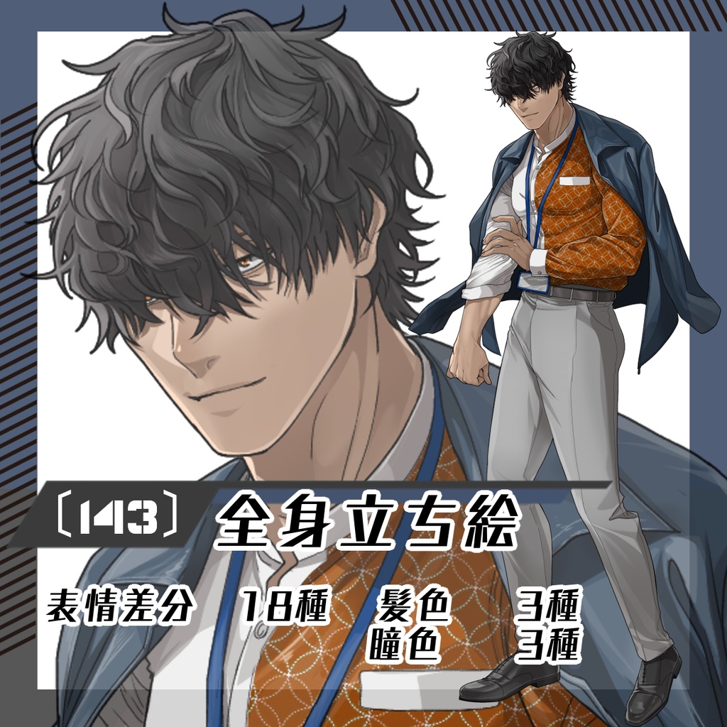 【立ち絵素材143│無料版有】メカクレ男性（全身・髪色差分あり）