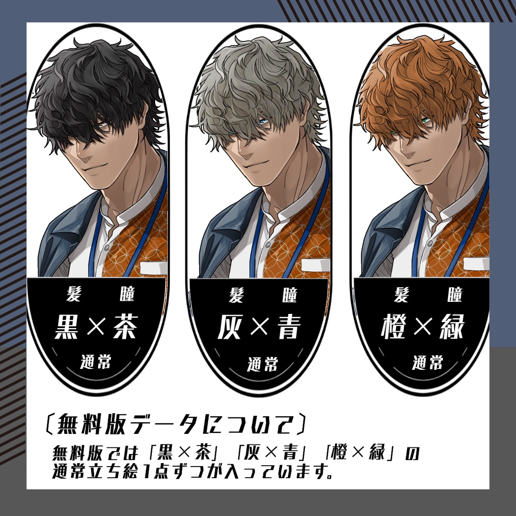 【立ち絵素材143│無料版有】メカクレ男性(全身・髪色差分あり)