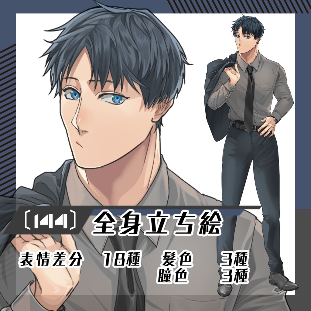 【立ち絵素材144│無料版有】筋肉質なスーツ男性(全身・髪色差分あり)