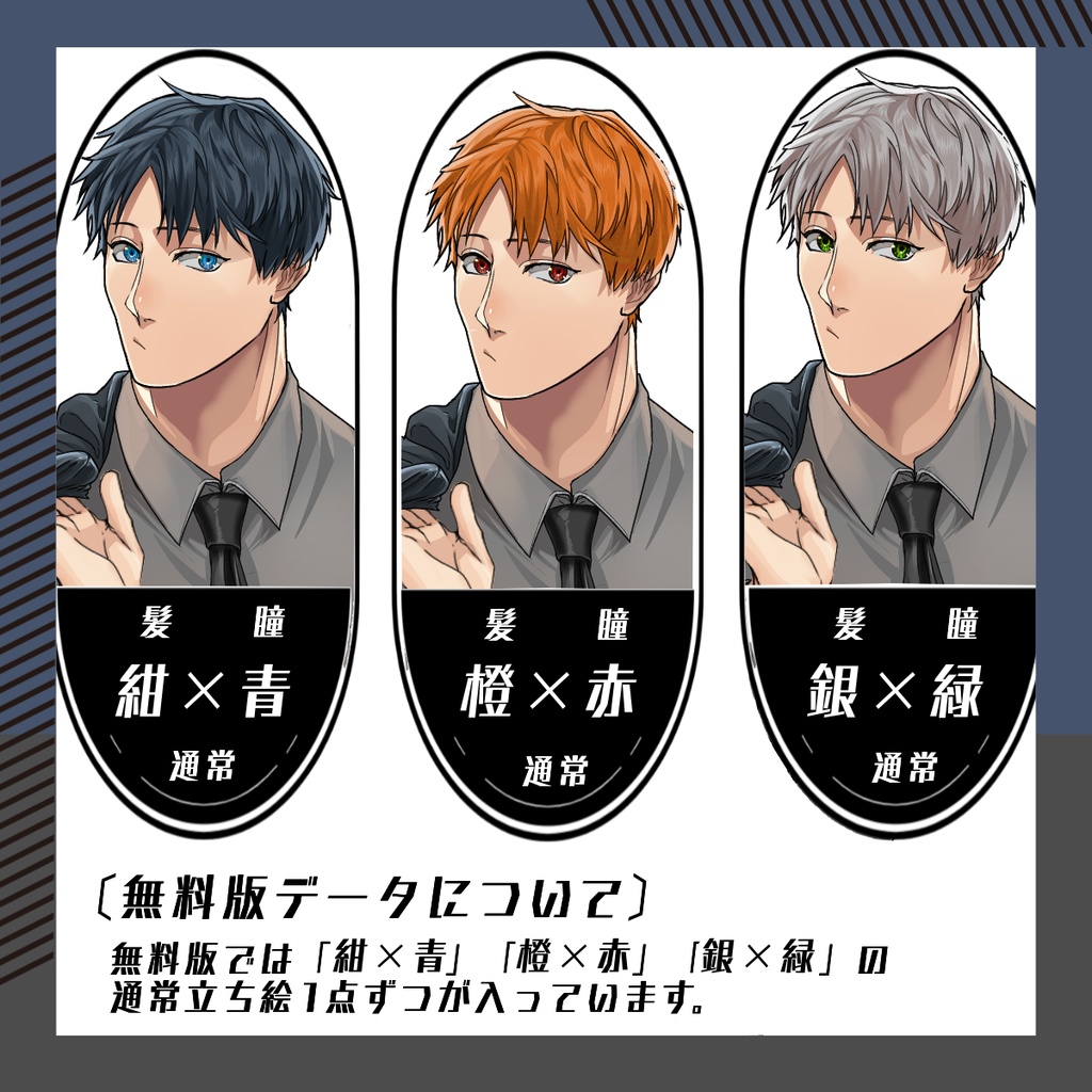 【立ち絵素材144│無料版有】筋肉質なスーツ男性(全身・髪色差分あり)