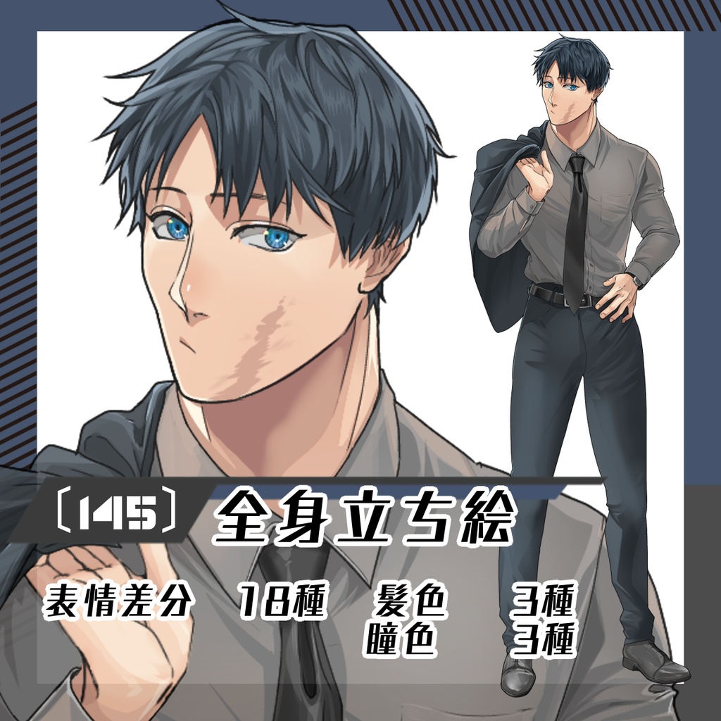 【立ち絵素材145│無料版有】傷有・筋肉質なスーツ男性（全身・髪色差分あり）
