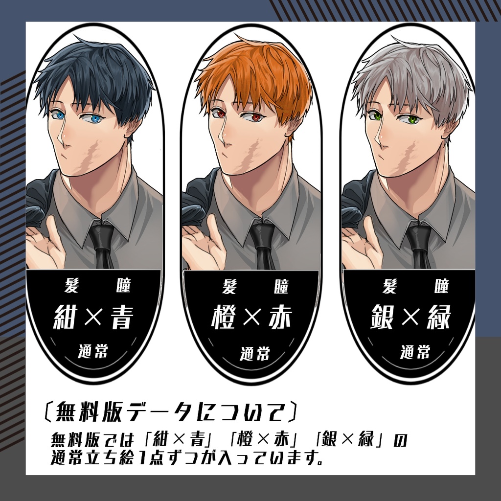 【立ち絵素材145│無料版有】傷有・筋肉質なスーツ男性(全身・髪色差分あり)