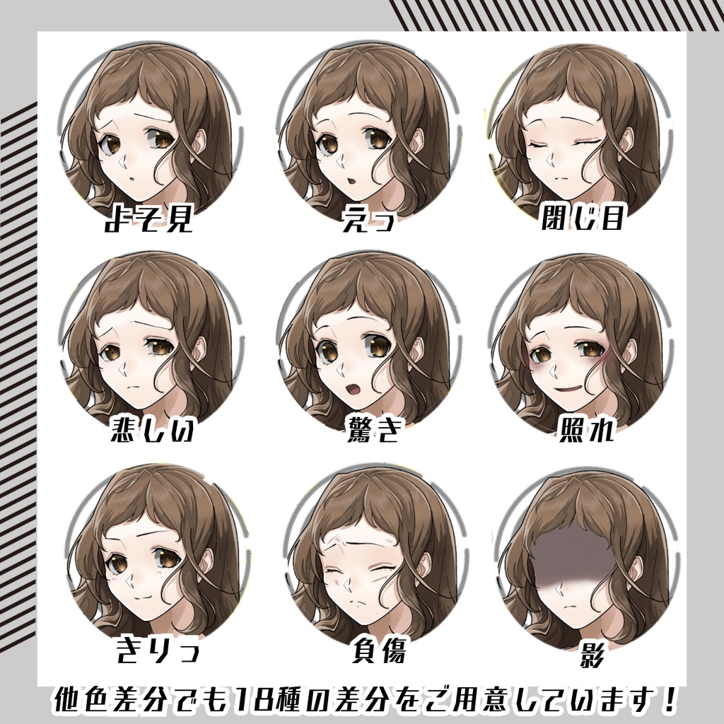 【立ち絵セット13│女性立ち絵セット 各表情差分18種つき】