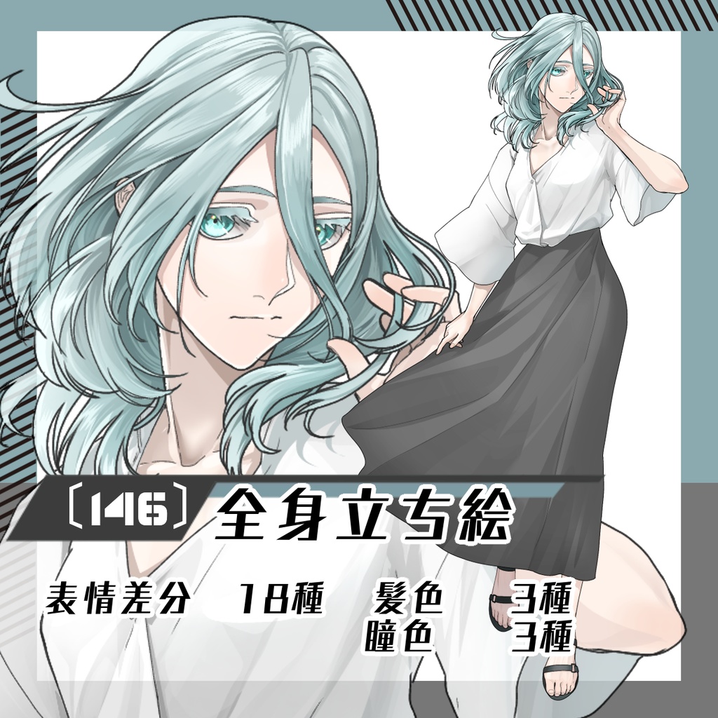 【立ち絵素材146│無料版有】透明感のあるセミロングヘアの女性(全身・髪色差分あり)