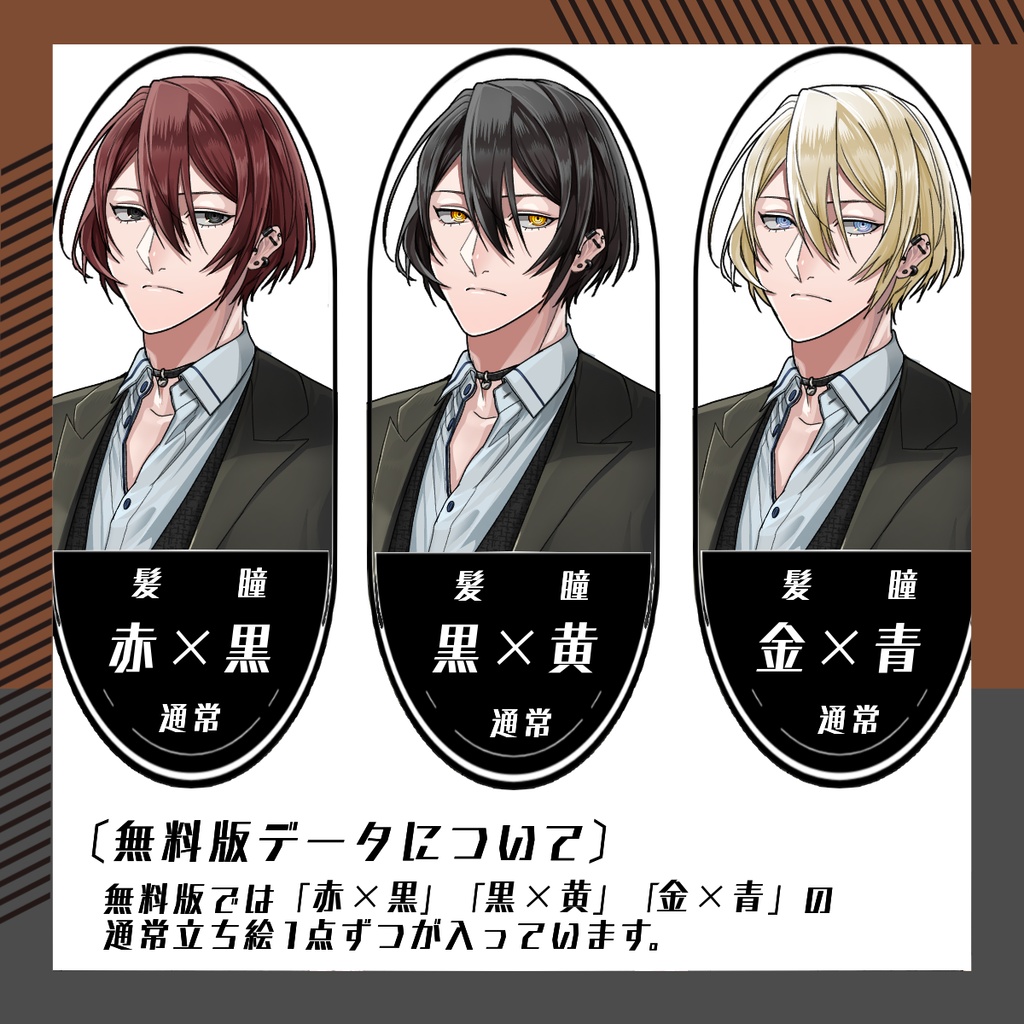 【立ち絵素材147│無料版有】ピアスの多いスーツ(全身・髪色差分あり)