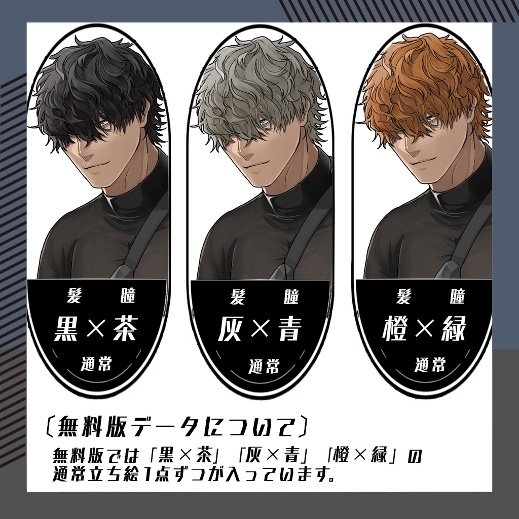 【立ち絵素材148│無料版有】メカクレ男性・私服版(全身・髪色差分あり)