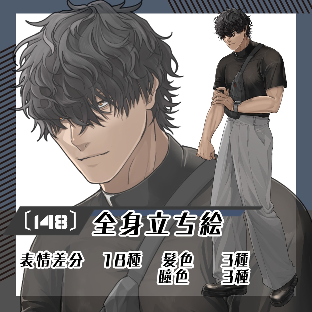 【立ち絵素材148│無料版有】メカクレ男性・私服版(全身・髪色差分あり)