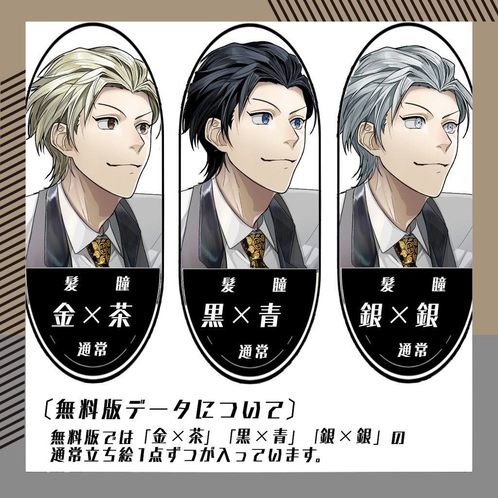 【立ち絵素材149│無料版有】椅子に腰かけた男性(全身・髪色差分あり)