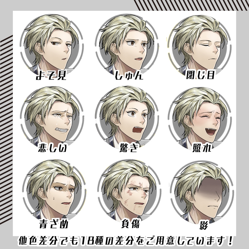 【立ち絵素材149│無料版有】椅子に腰かけた男性(全身・髪色差分あり)