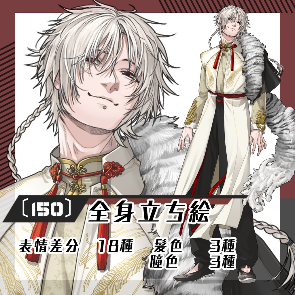 【立ち絵素材150│無料版有】チャイナ服の三つ編み男性(全身・髪色差分あり)