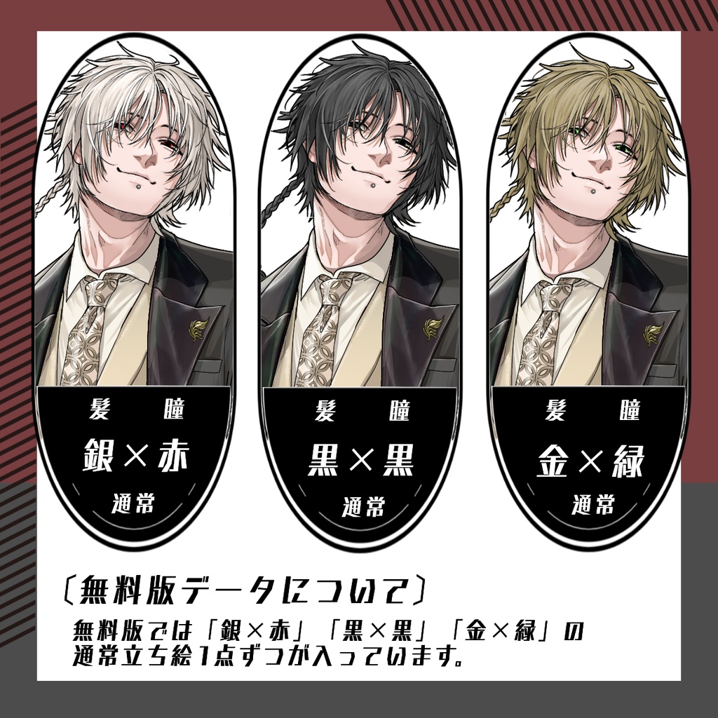【立ち絵素材151│無料版有】チャイナ風スーツの三つ編み男性(全身・髪色差分あり)