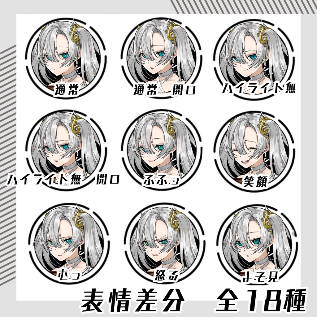 【立ち絵セット14│女性立ち絵セット 各表情差分18種つき】