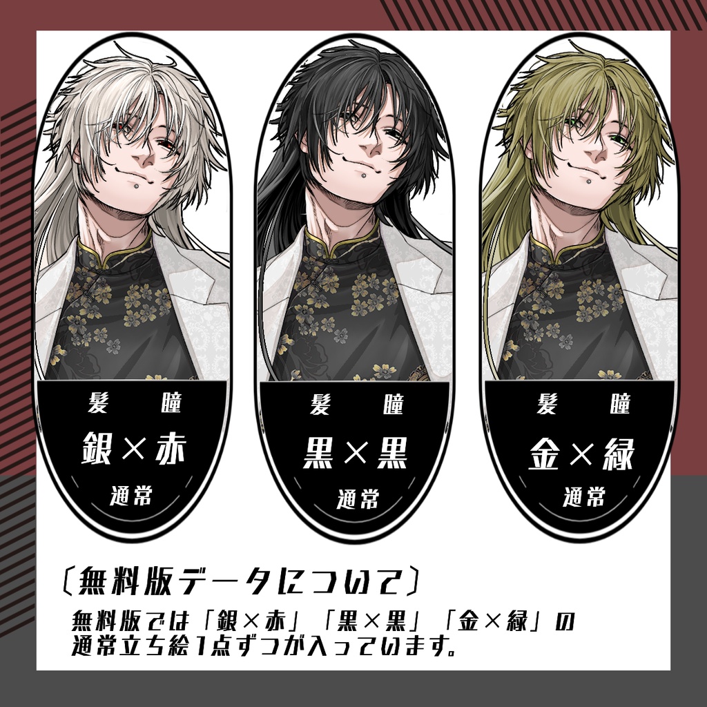 【立ち絵素材152│無料版有】チャイナ服×スーツのロングヘア男性(全身・髪色差分あり)