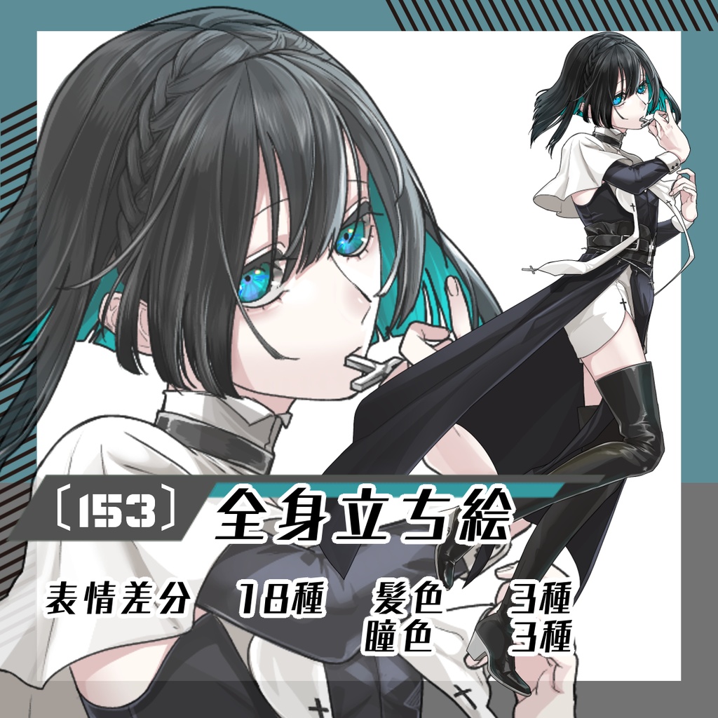 【立ち絵素材153│無料版有】インナーカラーのシスター風女性(全身・髪色差分あり)