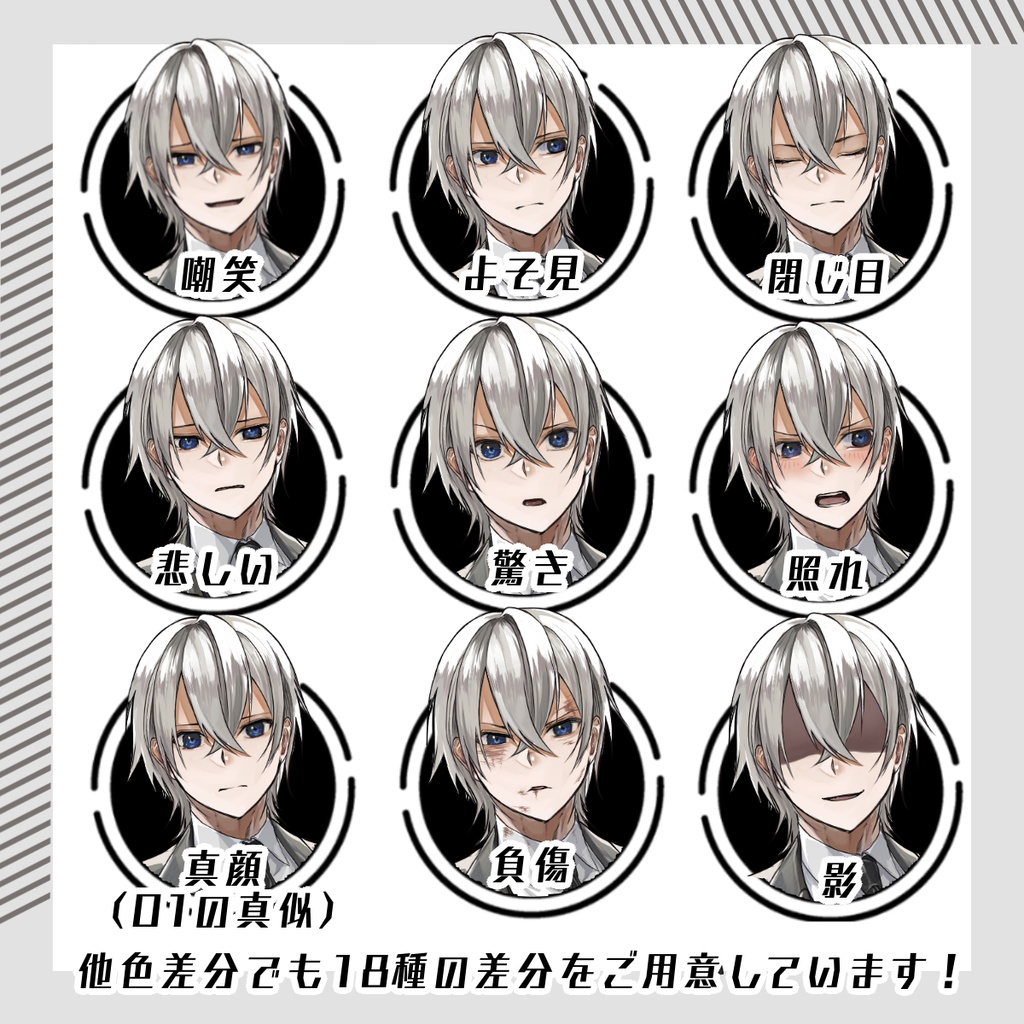 【立ち絵セット15│男性立ち絵セット 各表情差分18種つき】