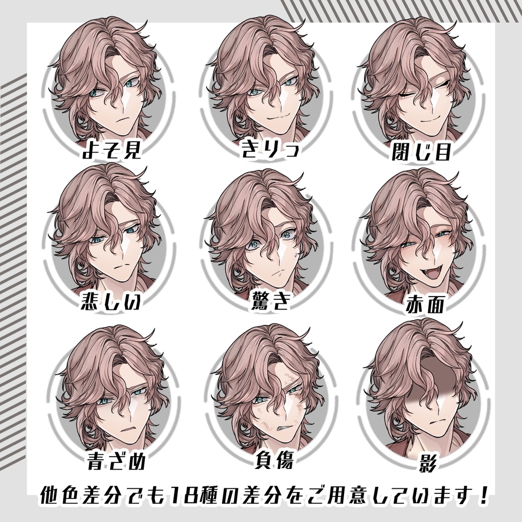 【立ち絵セット15│男性立ち絵セット 各表情差分18種つき】