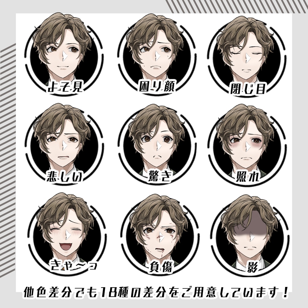 【立ち絵セット15│男性立ち絵セット 各表情差分18種つき】