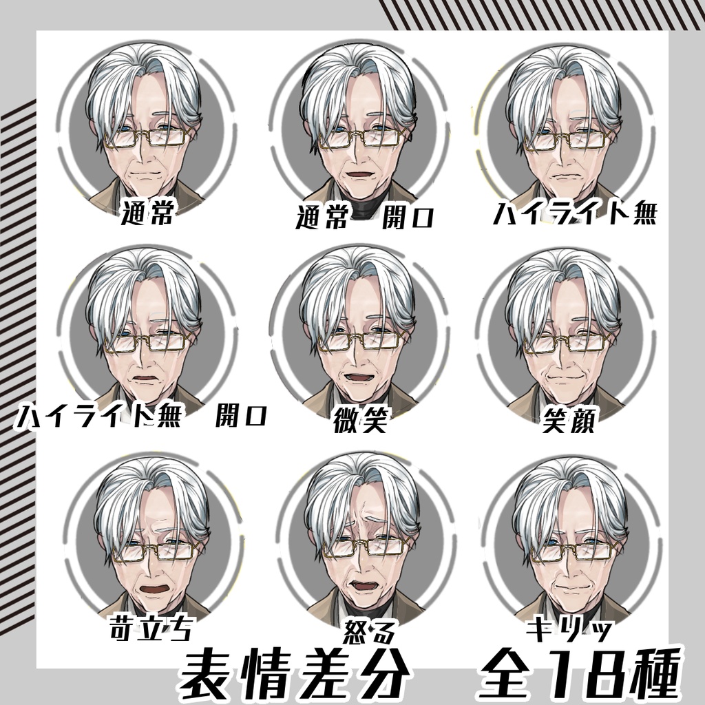 【立ち絵素材154│無料版有】スーツ×仕込み杖の老紳士(全身・髪色差分あり)