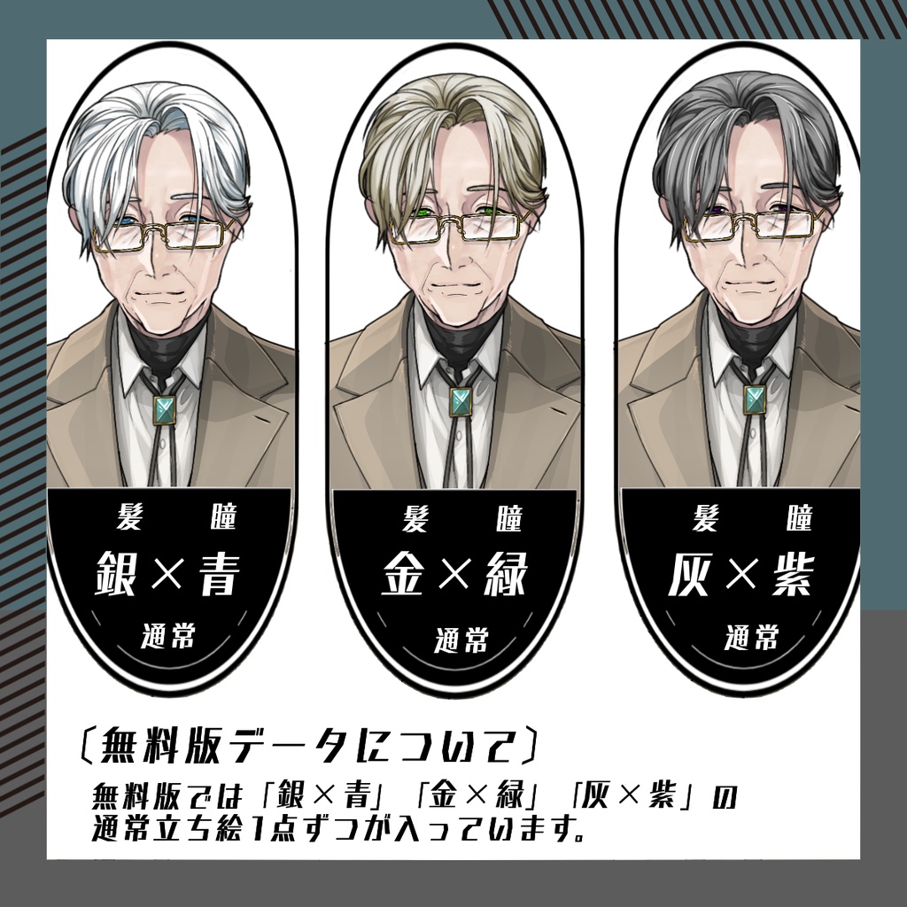 【立ち絵素材154│無料版有】スーツ×仕込み杖の老紳士(全身・髪色差分あり)