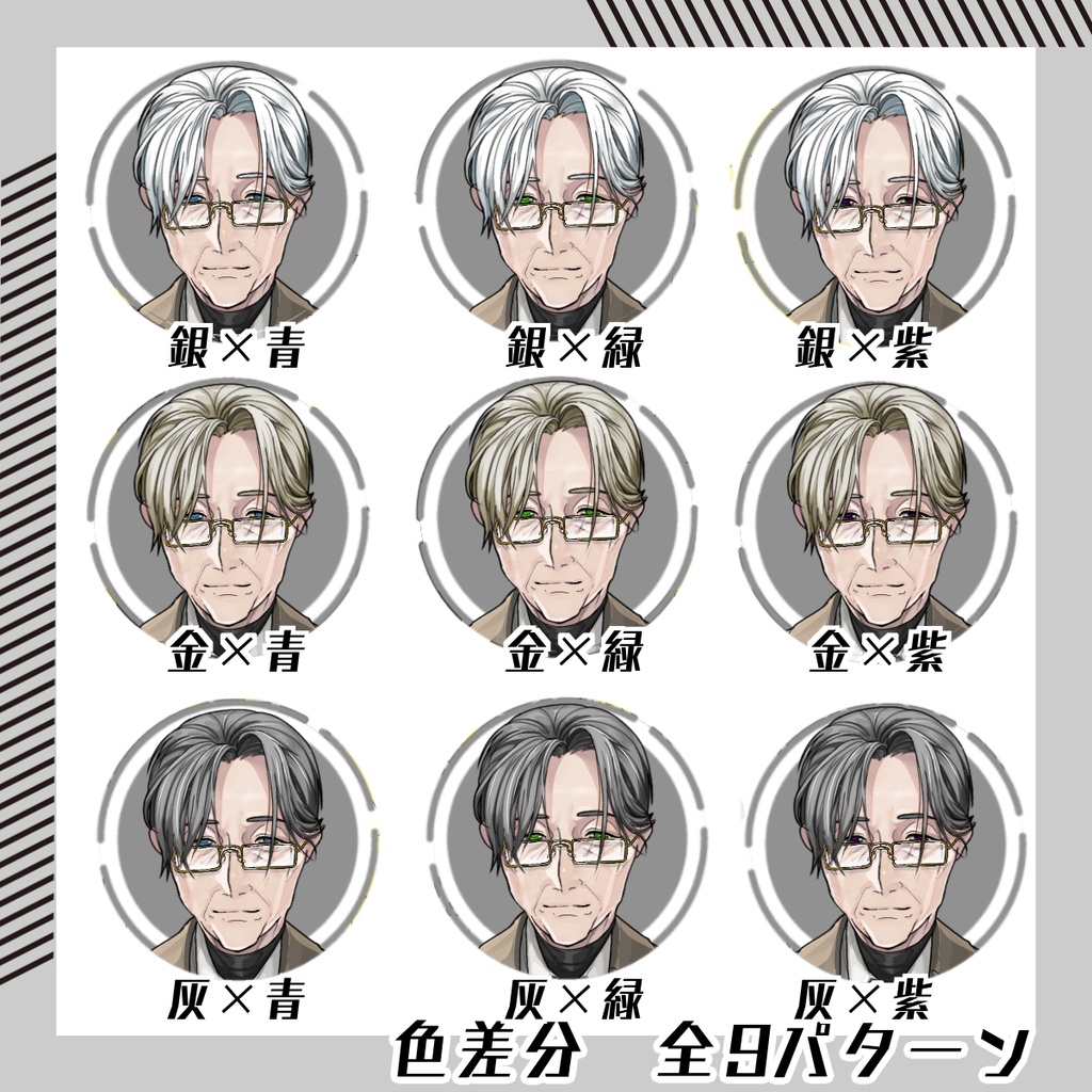 【立ち絵素材154│無料版有】スーツ×仕込み杖の老紳士(全身・髪色差分あり)