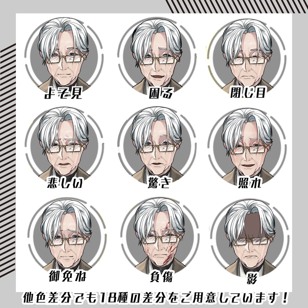 【立ち絵素材154│無料版有】スーツ×仕込み杖の老紳士(全身・髪色差分あり)