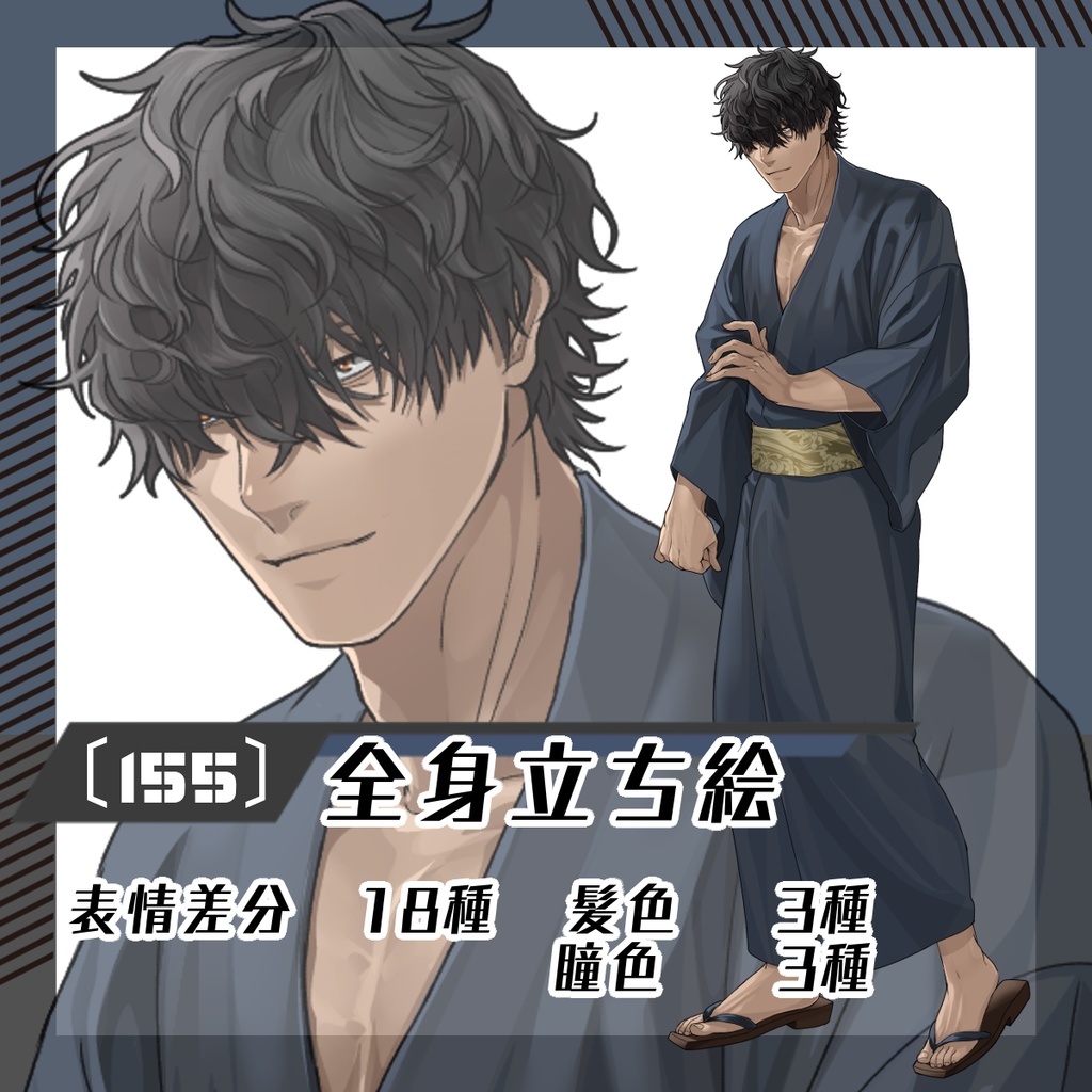 【立ち絵素材155│無料版有】メカクレ和装男性（全身・髪色差分あり）