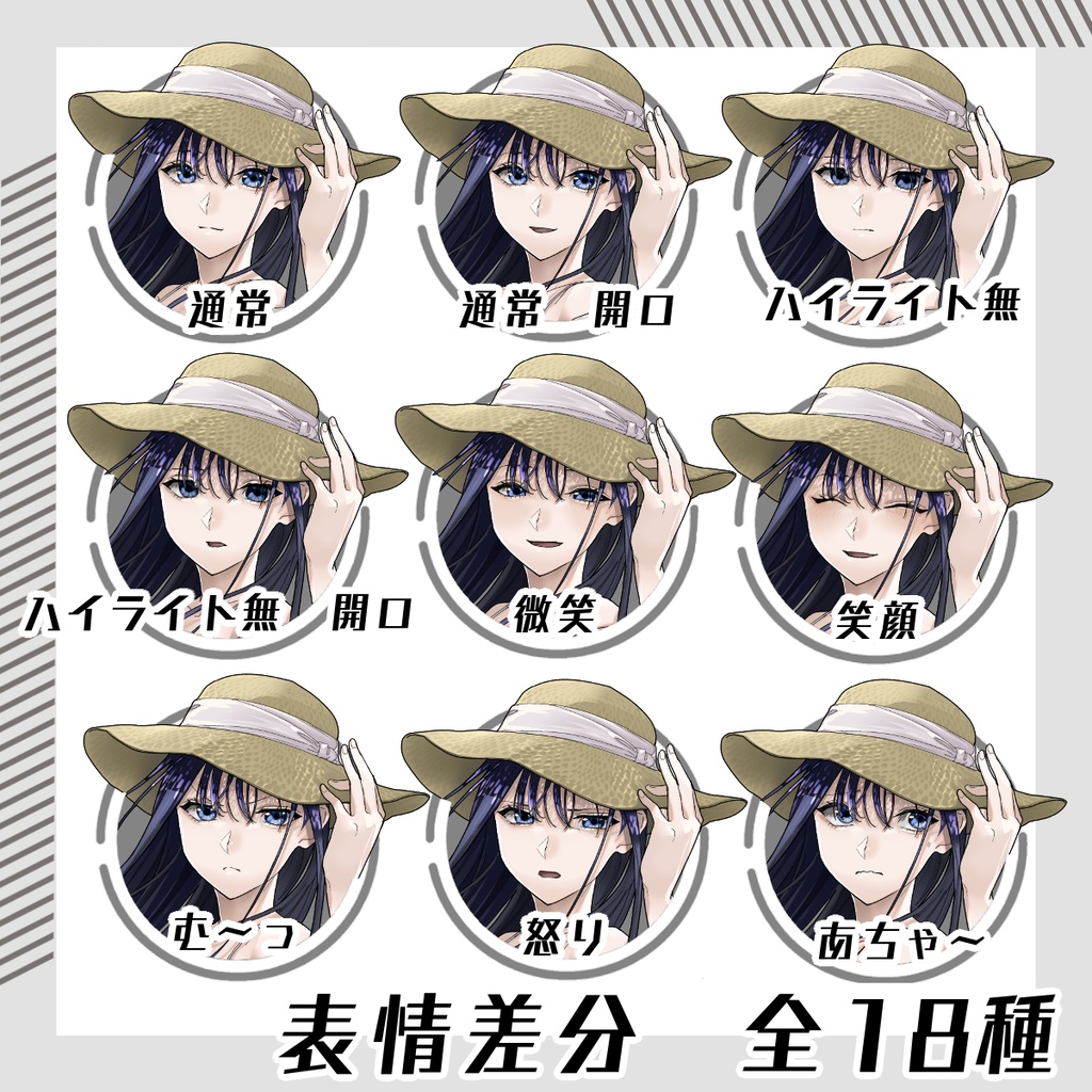 【立ち絵セット16│夏向け立ち絵セット 各表情差分18種つき】