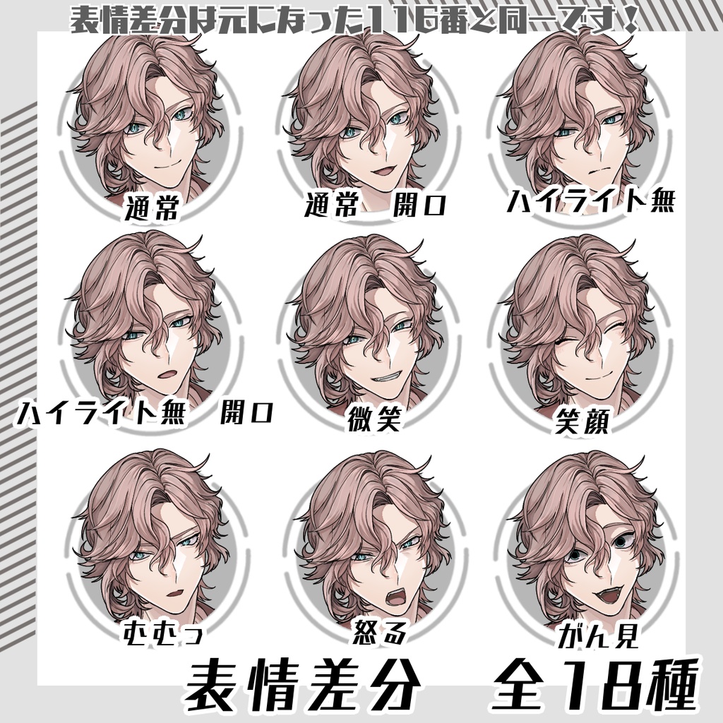 【立ち絵セット16│夏向け立ち絵セット 各表情差分18種つき】