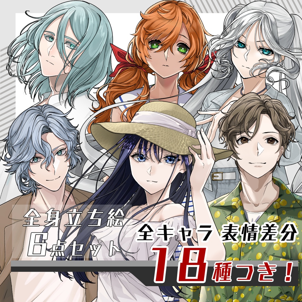 【立ち絵セット16│夏向け立ち絵セット 各表情差分18種つき】