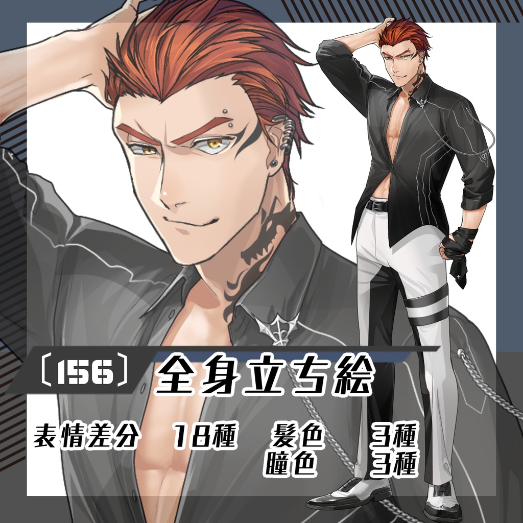 【立ち絵素材156│無料版有】オールバック×ギザ歯の男性(全身・髪色差分あり)