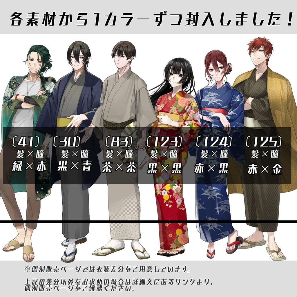 【立ち絵セット17│和服立ち絵セット 各表情差分18種つき】