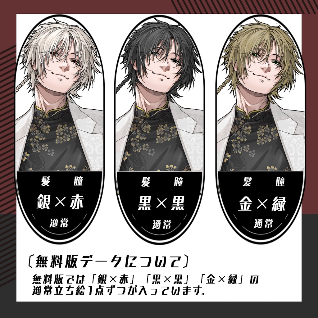 【立ち絵素材158│無料版有】チャイナ風スーツの三つ編み男性(全身・髪色差分あり)