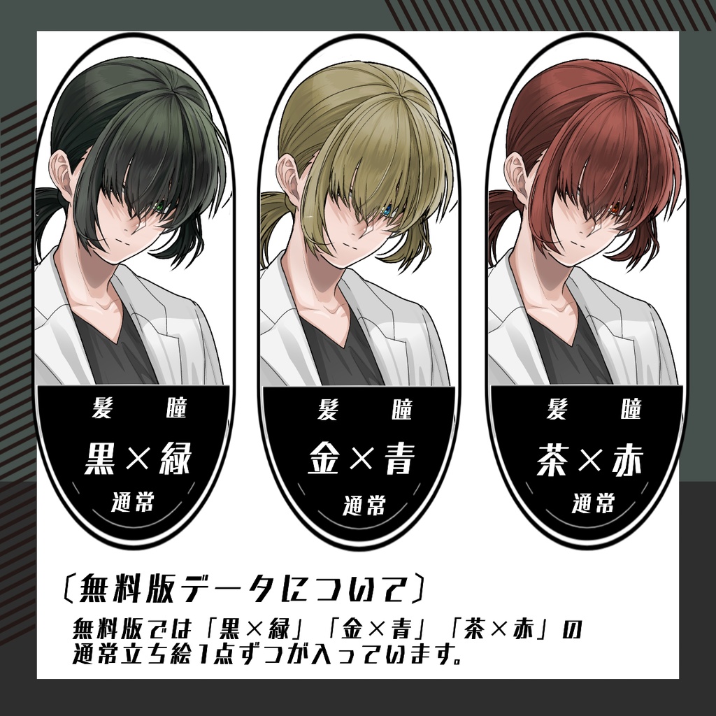 【立ち絵素材159│無料版有】メカクレ白衣の研究者風女性(全身・髪色差分あり)