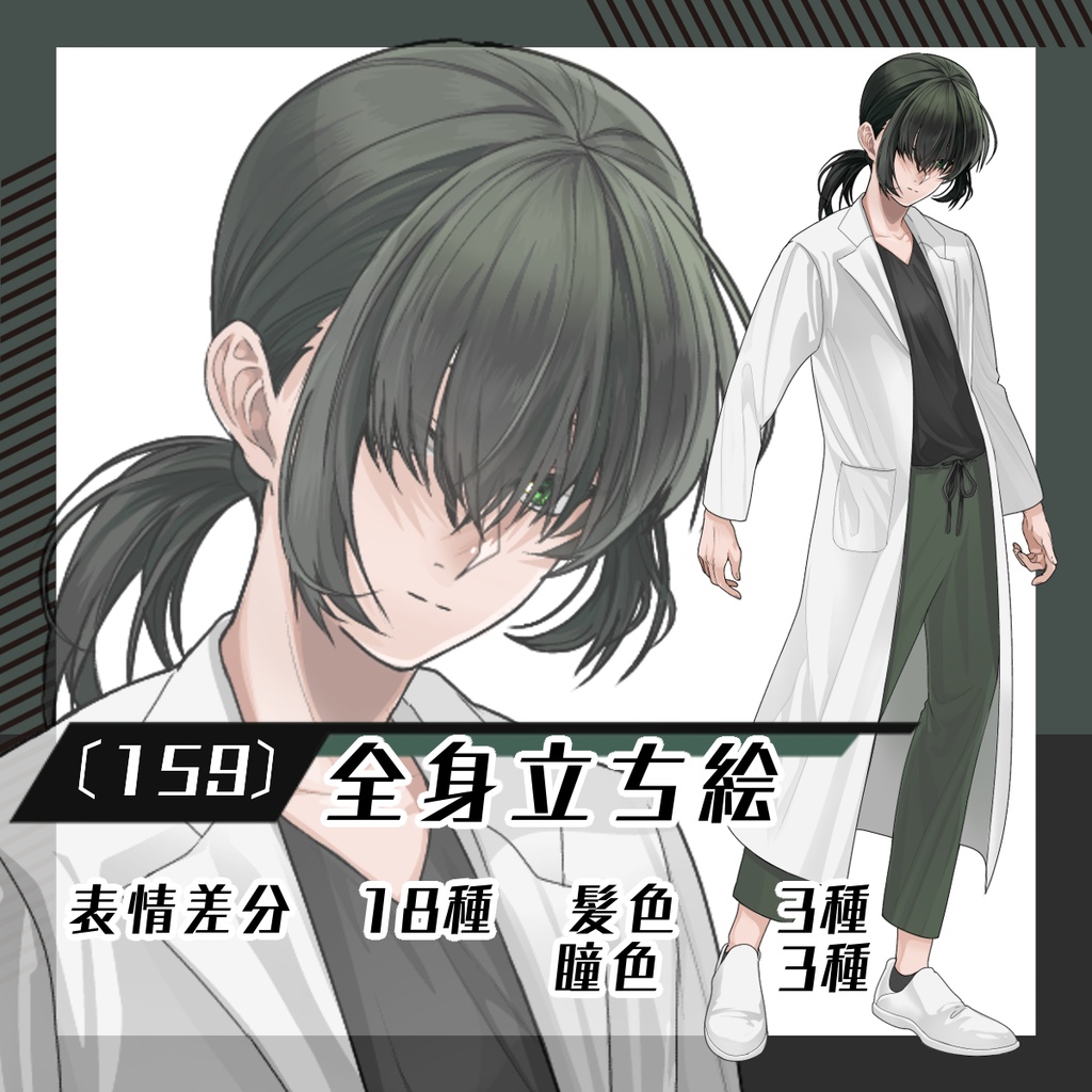 【立ち絵素材159│無料版有】メカクレ白衣の研究者風女性（全身・髪色差分あり）