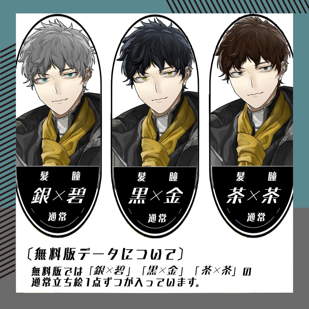 【立ち絵素材162│無料版有】(全身・髪色差分あり)