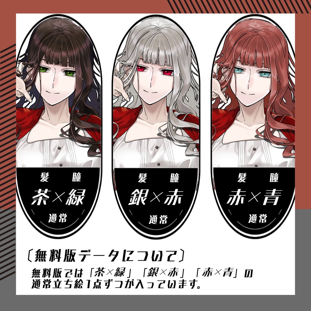 【立ち絵素材165│無料版有】赤いカーディガンのミステリアス女性(全身・髪色差分あり)