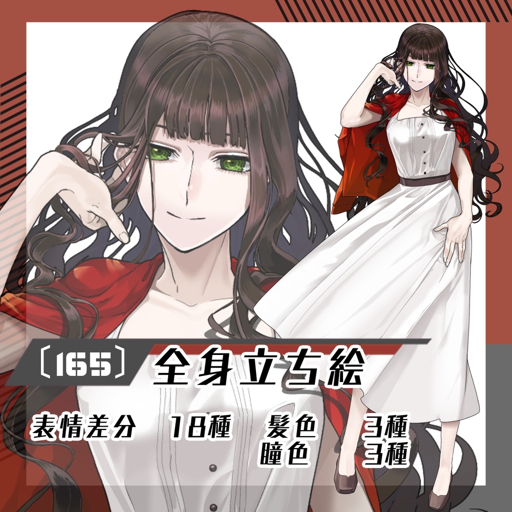 【立ち絵素材165│無料版有】赤いカーディガンのミステリアス女性(全身・髪色差分あり)