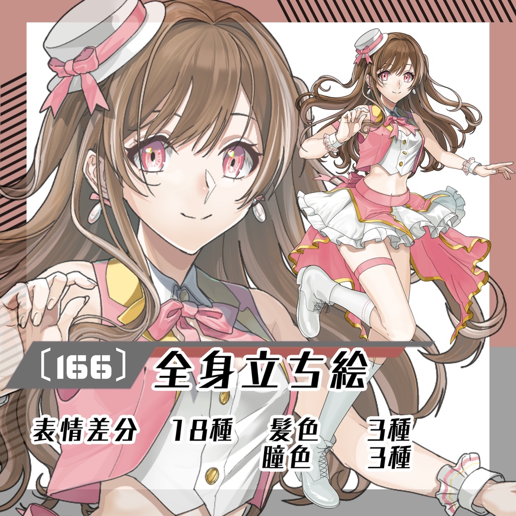 【立ち絵素材166│無料版有】アイドル風女性(全身・髪色差分あり)