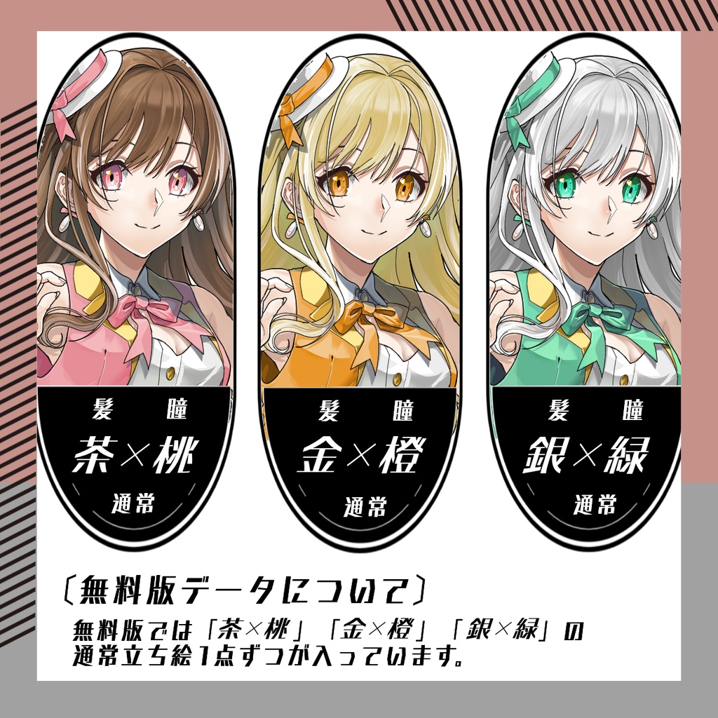 【立ち絵素材166│無料版有】アイドル風女性(全身・髪色差分あり)