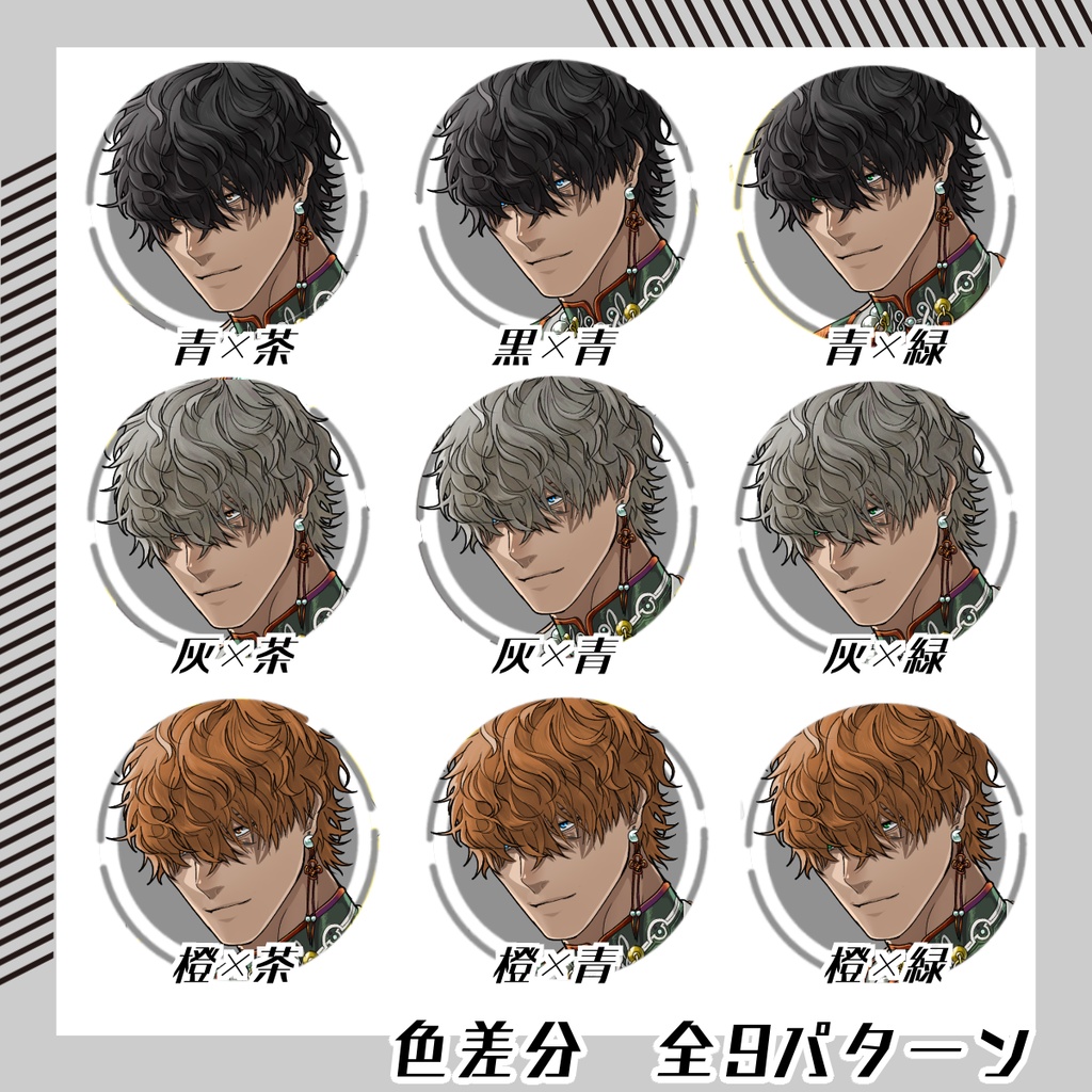 【立ち絵素材167│無料版有】メカクレ派手和装男性(全身・髪色差分あり)