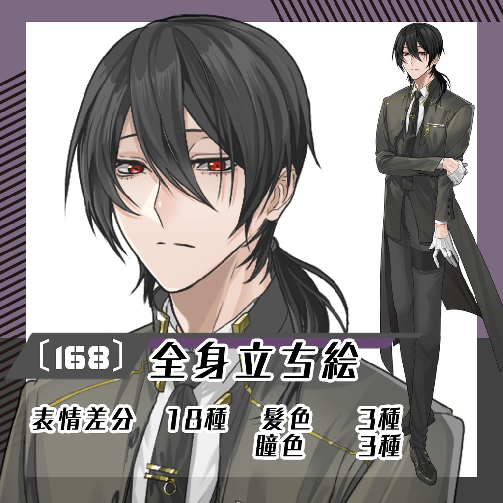 【立ち絵素材168│無料版有】礼服男性（全身・髪色差分あり）